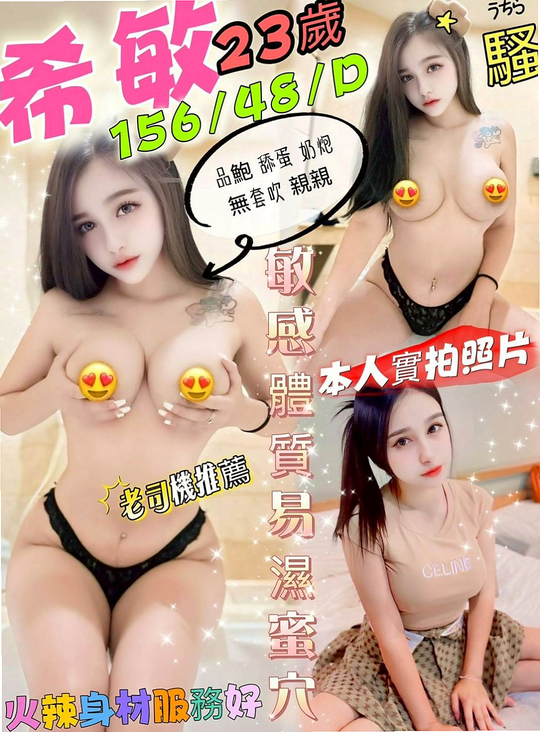 員山 叫茶 美美 空姐模特 身高170cm 體重42kg 胸圍D罩杯 年齡21歲 甜美外拍 有著小女人的嫵媚   戴套做,讓您終生難忘~約會